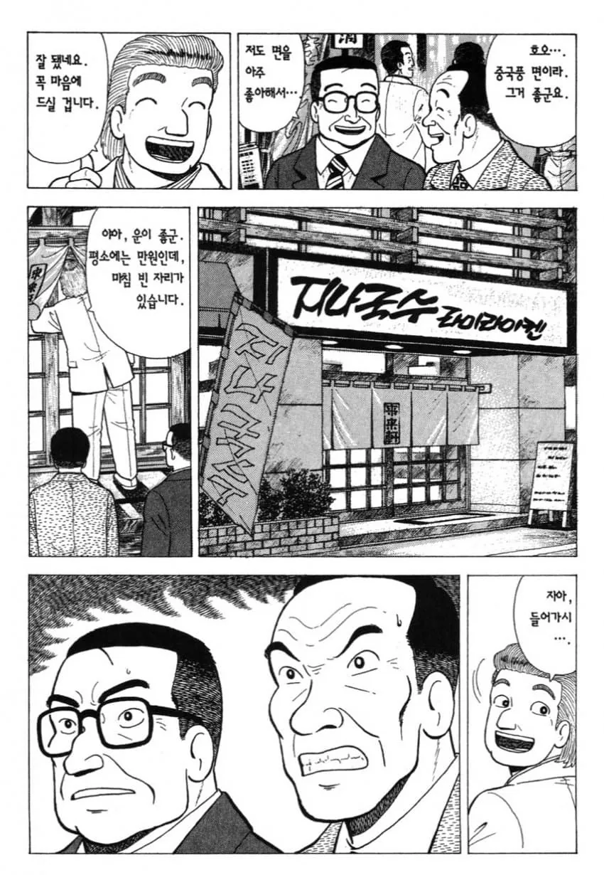 시골에서 팔척귀신 나오는 만화 이미지 2