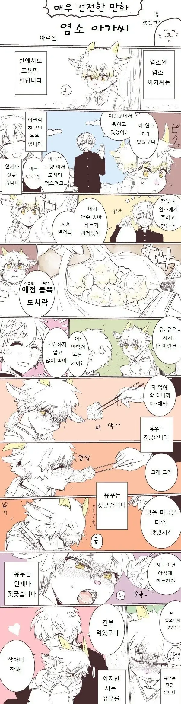목욕의자 구멍에 신칸센 넣는게 좋은 아이 .manwha 대표 이미지