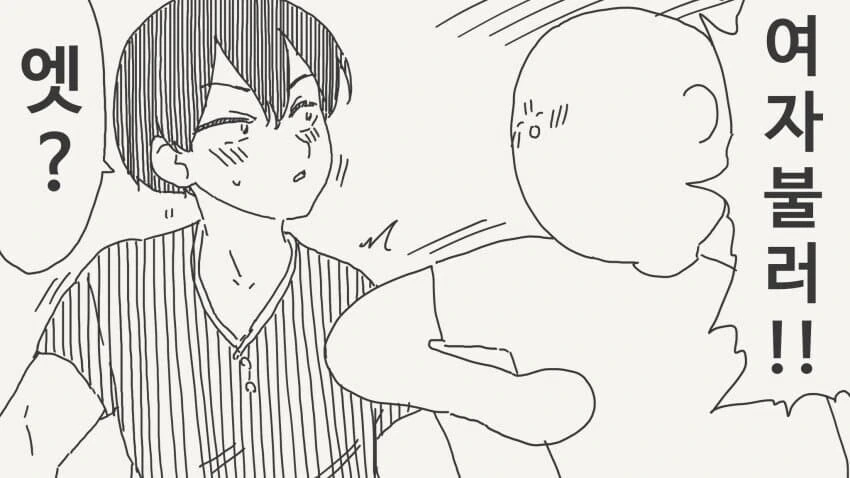 남자끼리만 마시니까 재미없는.manga_2.jpg