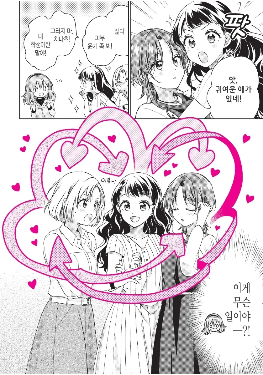 거래처에서 전직 여친을 만나능 만화 이미지 3