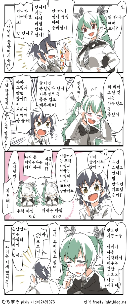 왼손으로 잔뜩 한 만화 이미지 2