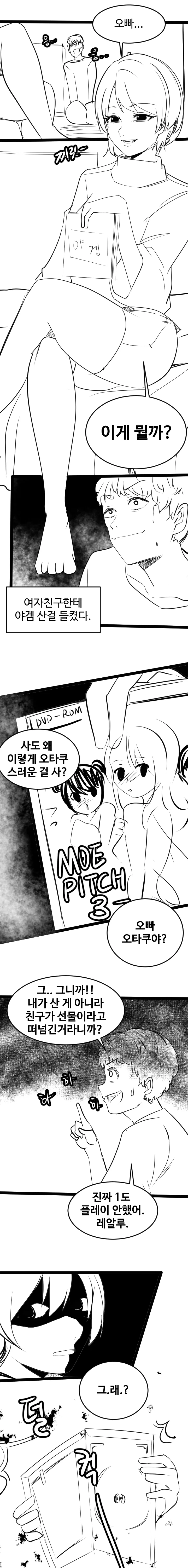 인간의 아이를 ㅇㅅ하지 않는 신님 만화 이미지 4