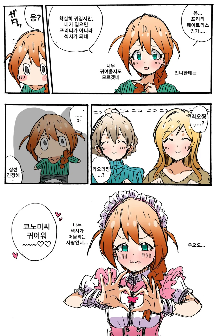 (귀멸) 만약 카이가쿠가 좋은 녀석이였다면.manga 이미지 3