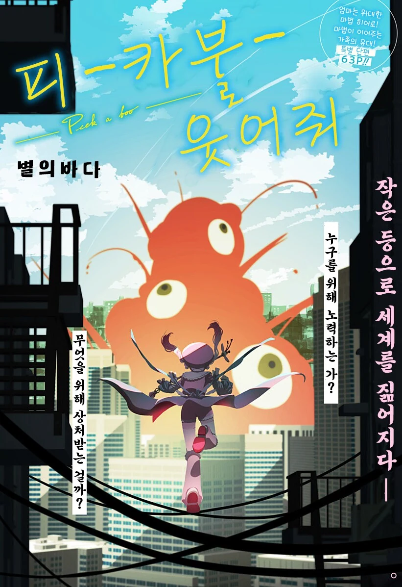 봇치] 여고생과 사귀게 된 알중녀.manhwa 대표 이미지