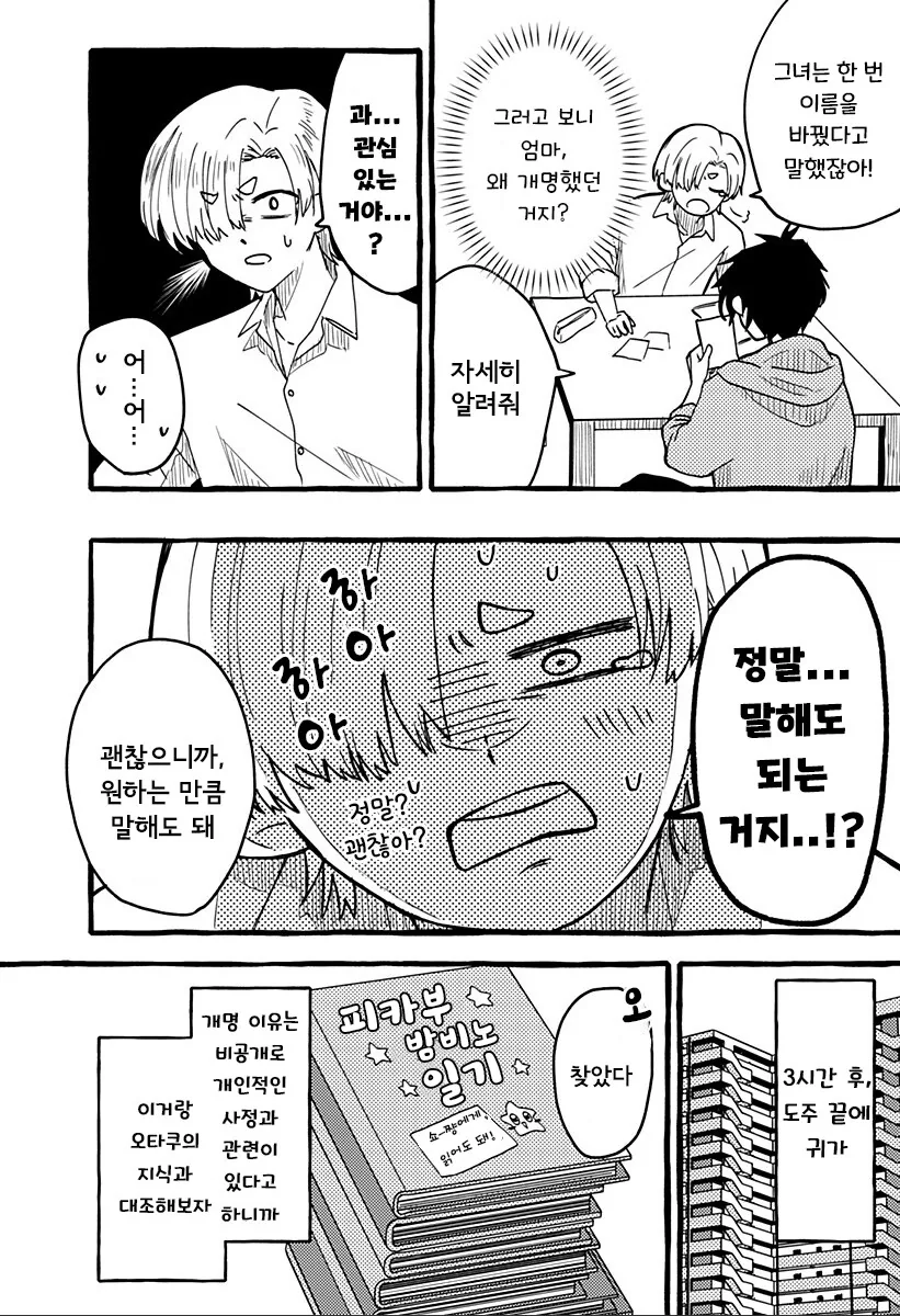 manga_65071745_036.webp