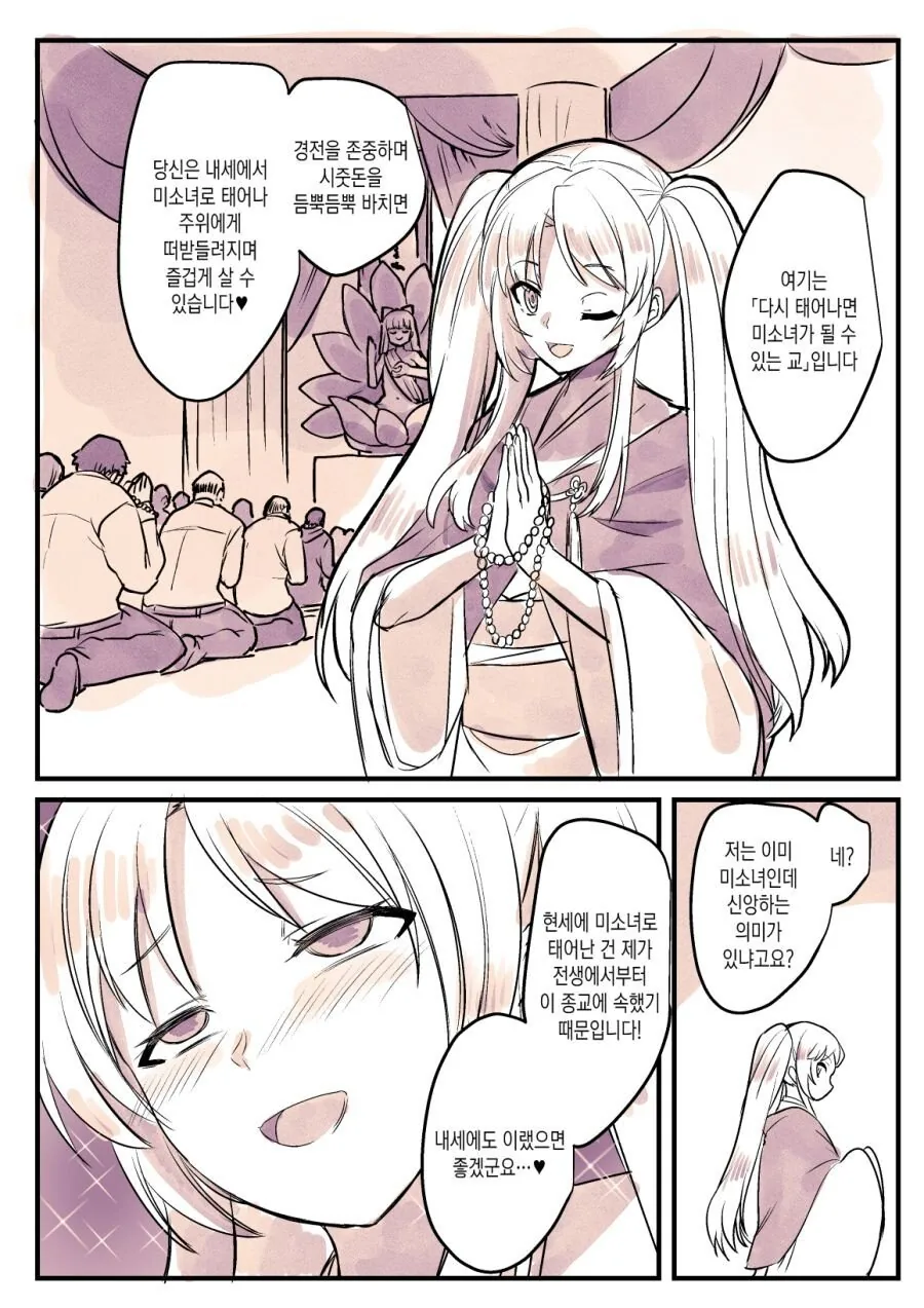 너 여자였어!!!.manhwa 이미지 3