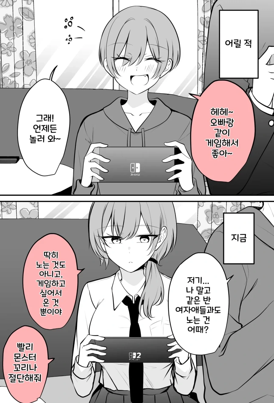 샤미코 게임오버 당한 만화.manga 이미지 7