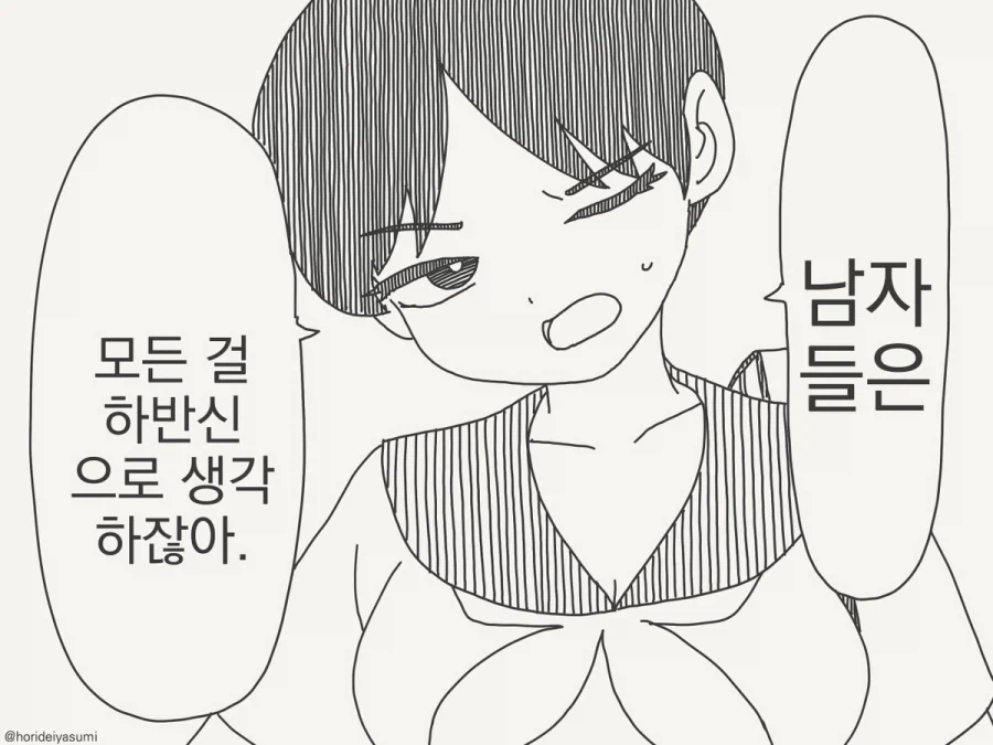 장난을 잘 치는 옆자리 사토양.manhwa 이미지 3