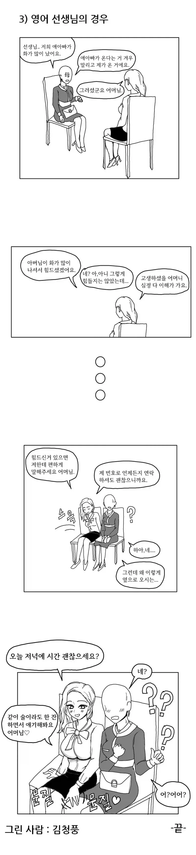 샤미코 게임오버 당한 만화.manga 이미지 4