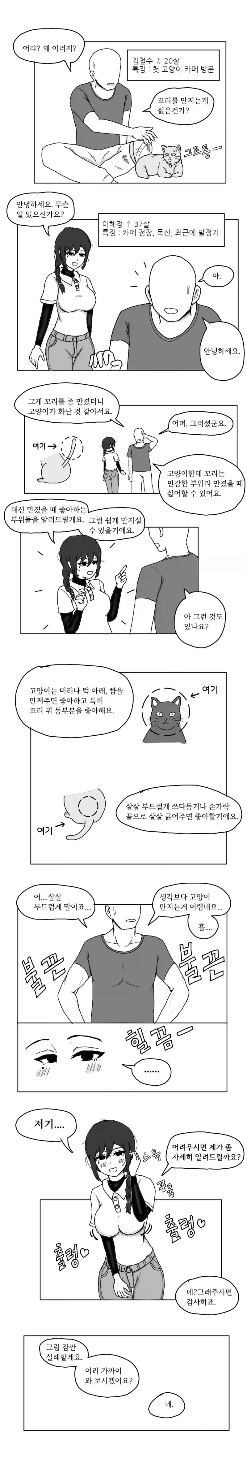 샤미코 게임오버 당한 만화.manga 대표 이미지