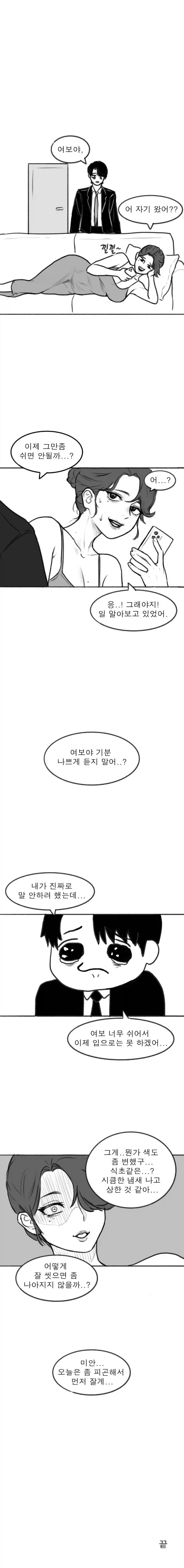 장난을 잘 치는 옆자리 사토양.manhwa 이미지 2