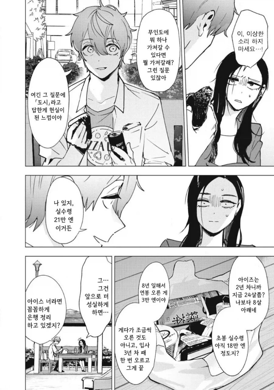 manga_76353708_8ec6_029.webp