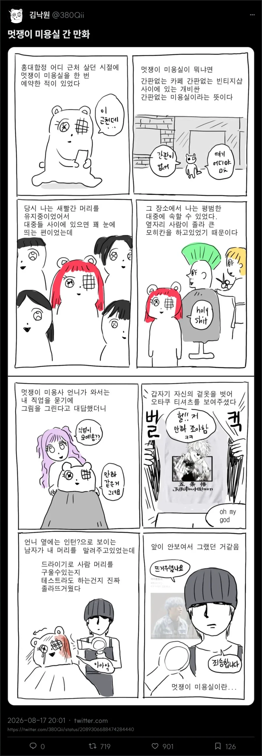 몸이 뒤바뀌고 ㅇㅋ 타락해버린 친구...manhwa 이미지 3