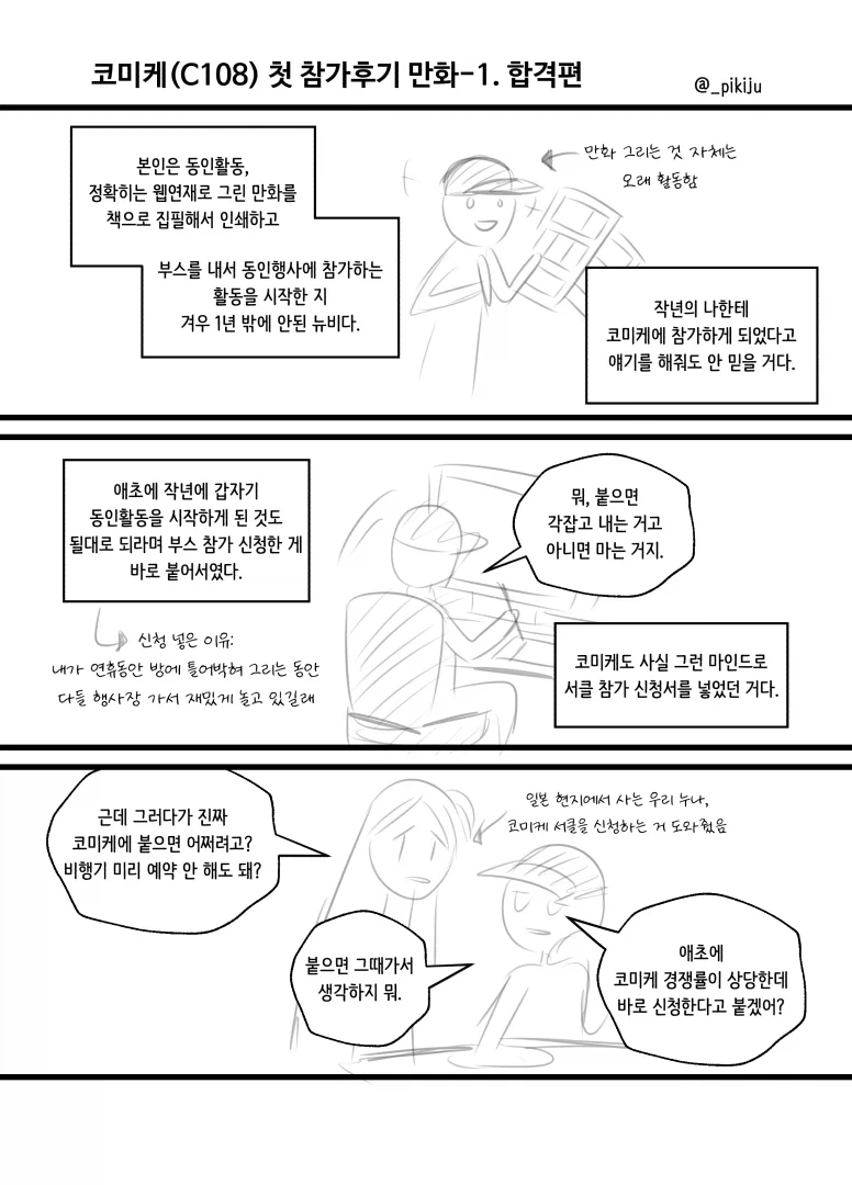 봇치)캐릭터 스케일 피규어 넨드로이드 제작 발표 이미지 2