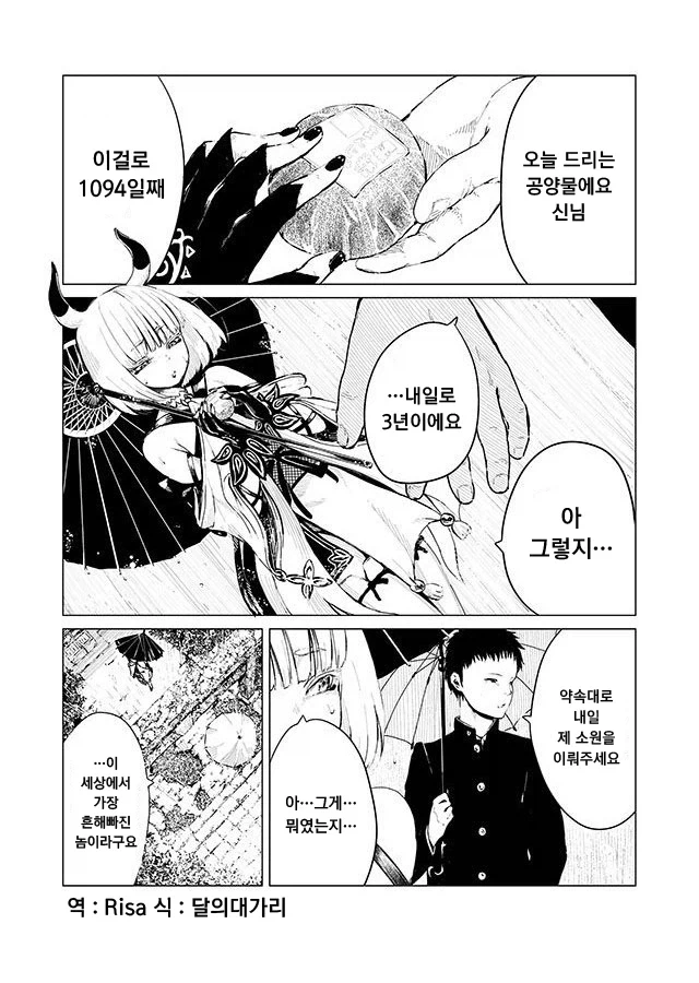 순애던전에 순애할 수 없는 소꿉친구가 들어간.manga 이미지 2