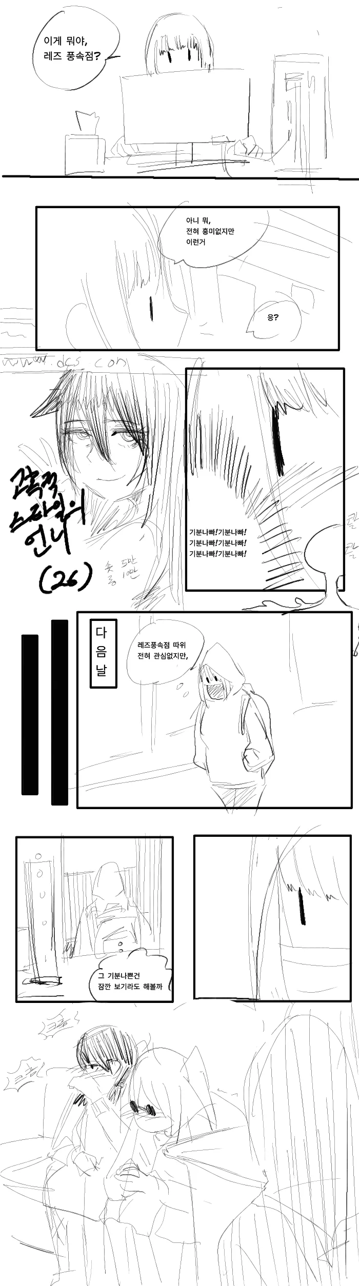 고백했더니 여장남자인 만화 이미지 4