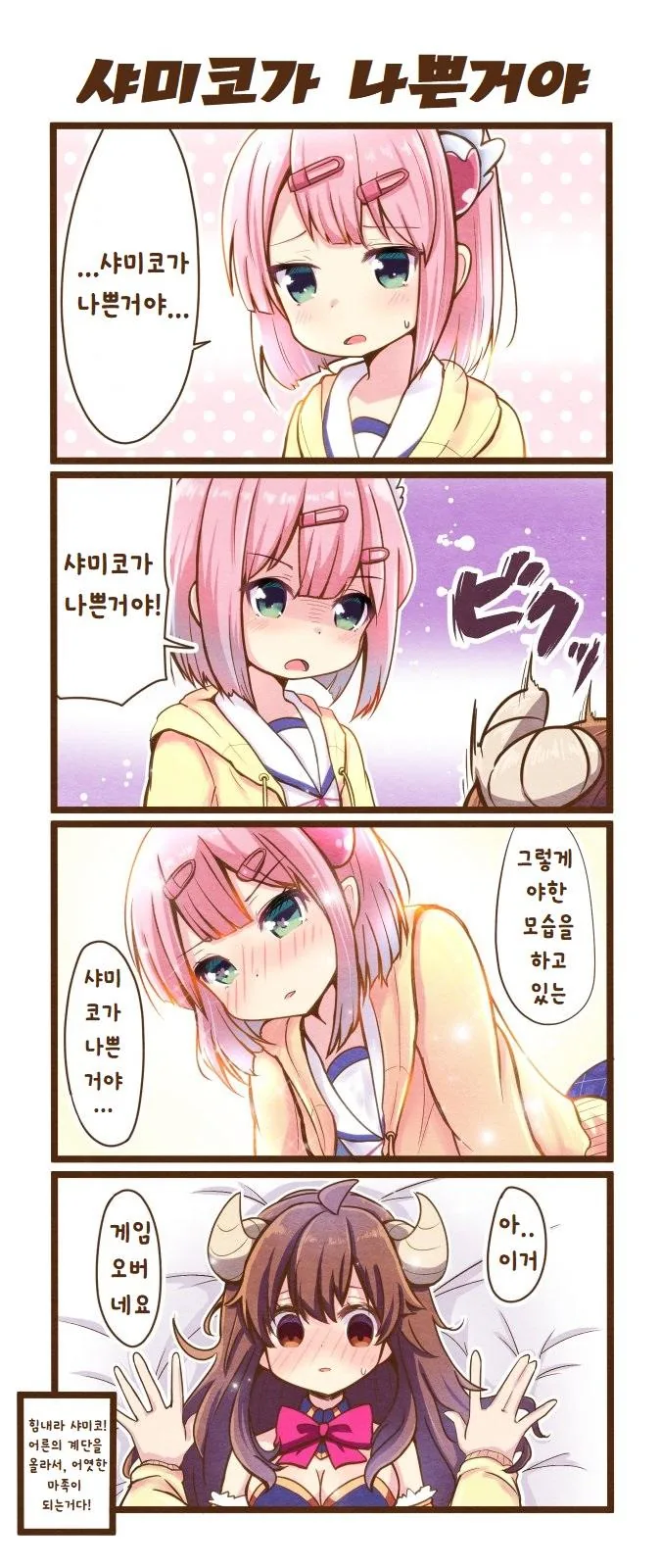 오크에게 잡혀버린 기사 만화 이미지 2
