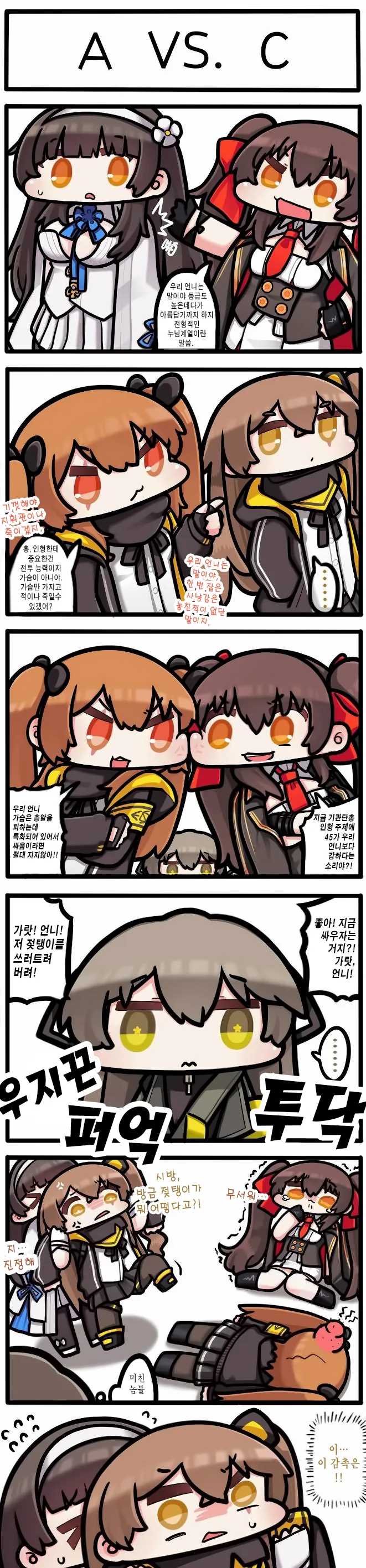 명일방주)로도스 오퍼레이터의 신발들.manga 이미지 2