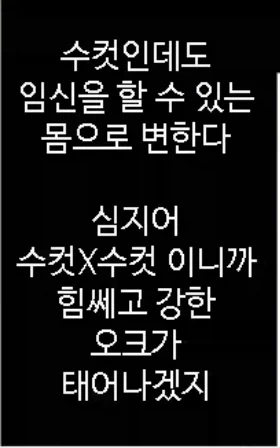 오크가 수컷 엘프만 강1간하는 이유_3.webp