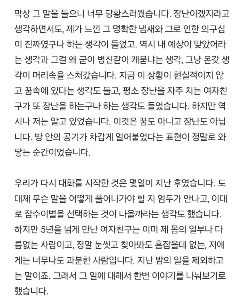 여자친구가 똥을 먹습니다.jpg_2.webp