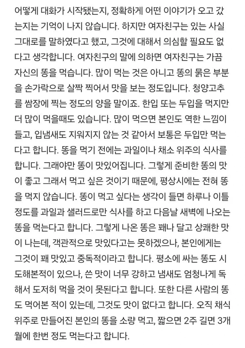 여자친구가 똥을 먹습니다.jpg_3.webp