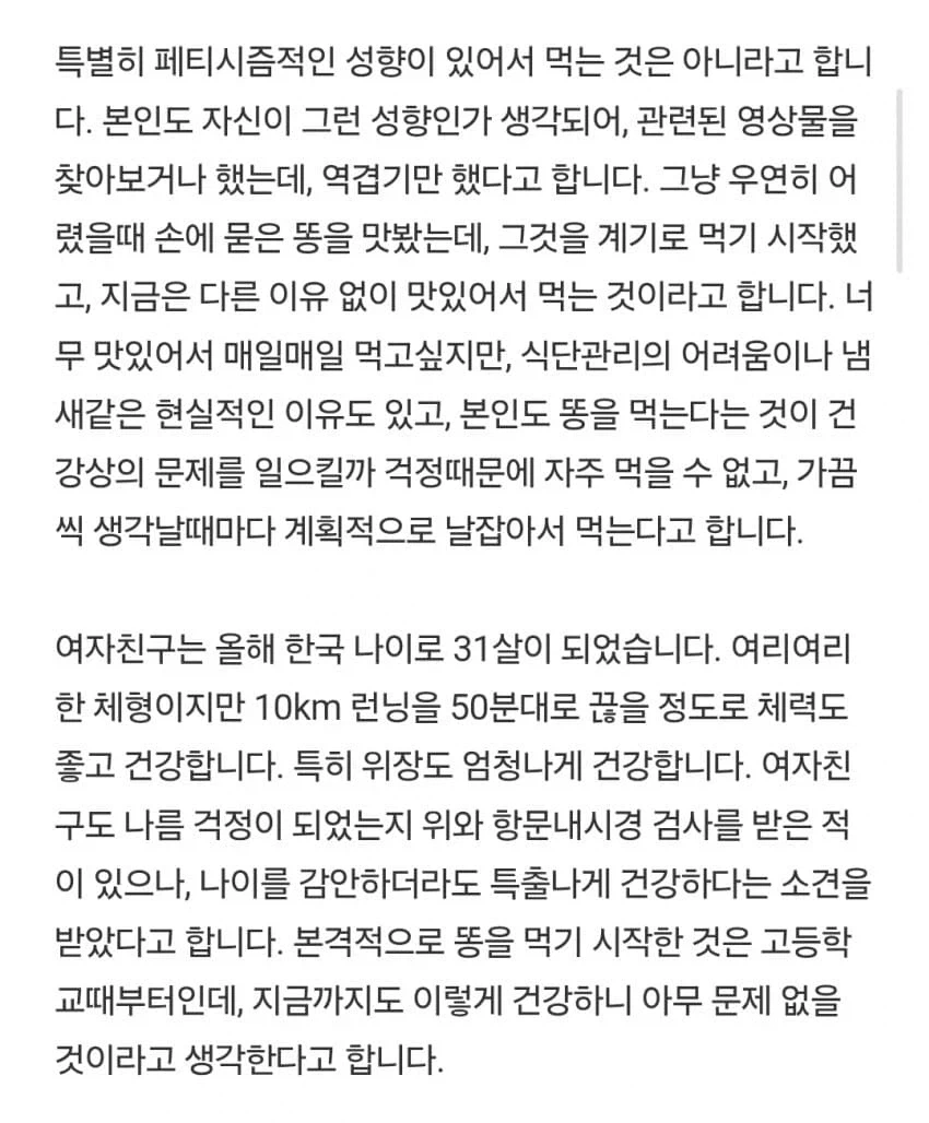 여자친구가 똥을 먹습니다.jpg_4.webp