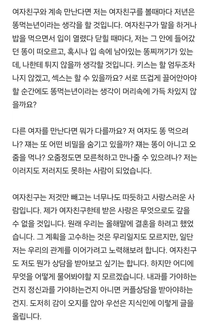 여자친구가 똥을 먹습니다.jpg_7.webp