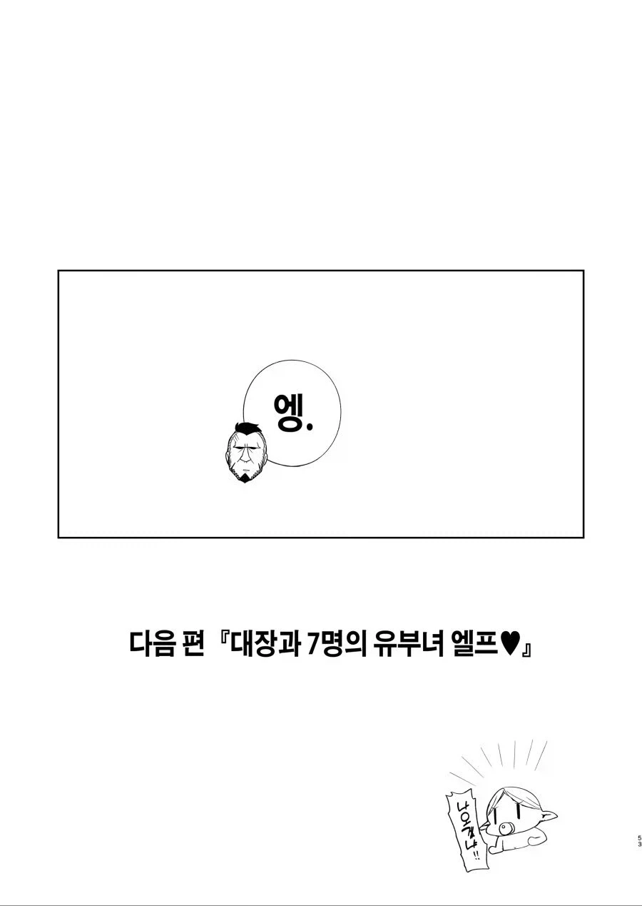 엘프 유부녀를 임신시켜 남편에게 사죄하러간 용병대장_2.webp