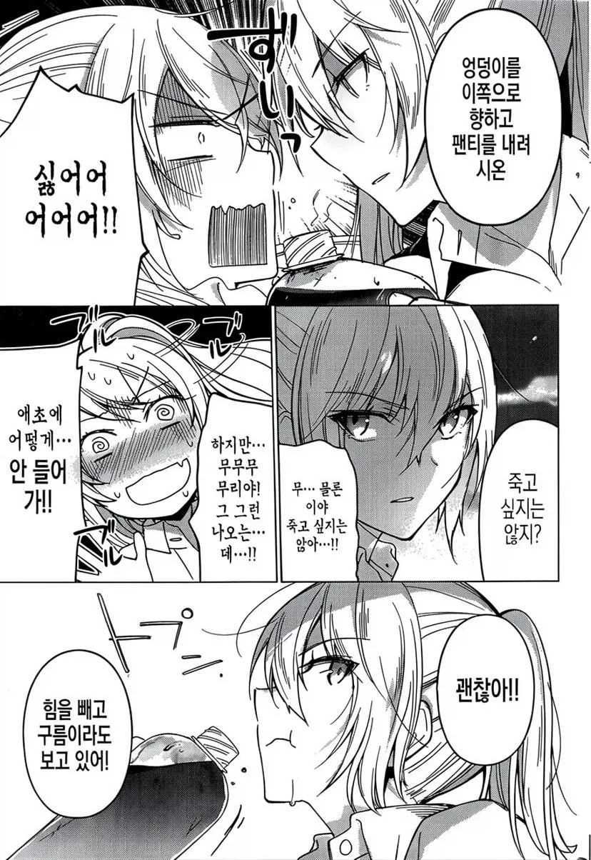 조난 시 정말 아무것도 없을 때 최후의 수단_2.webp