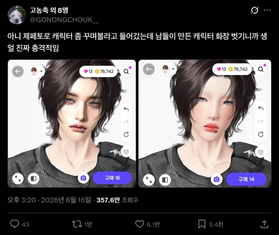 못할 것 같냐? 꼴리게 생겨서 쉬발 이미지 5