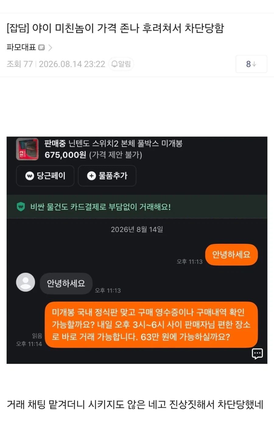 AI로 당근 중고거래 잡아주는 세상_2.webp