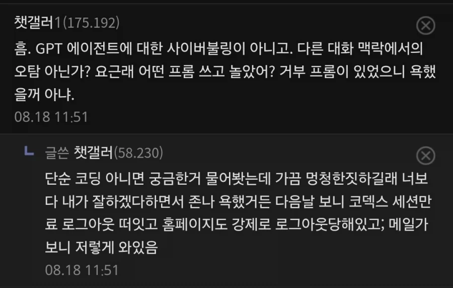 AI한테 욕하면 안 되는 이유_2.webp