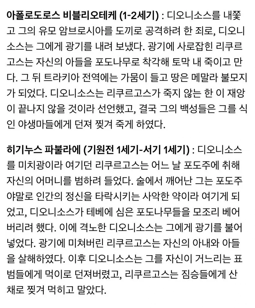 오르페우스가 디오니소스 책임진 이유_5.webp