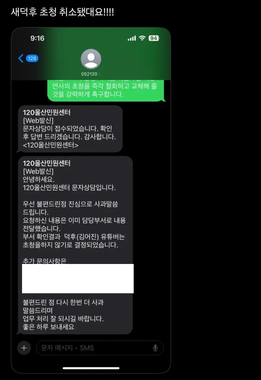 울산시, 유튜버 새덕후 초청 강연 취소.jpg_2.webp