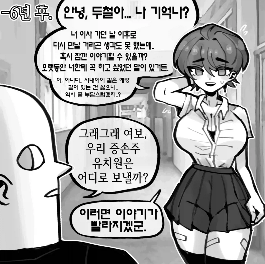 소꿉친구와의 재회_2.webp