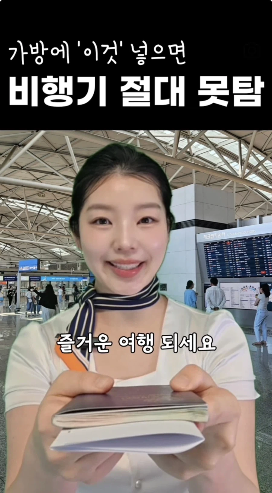 의외로 비행기탈때 위탁수하물로 보내면 안되는 것_2.webp