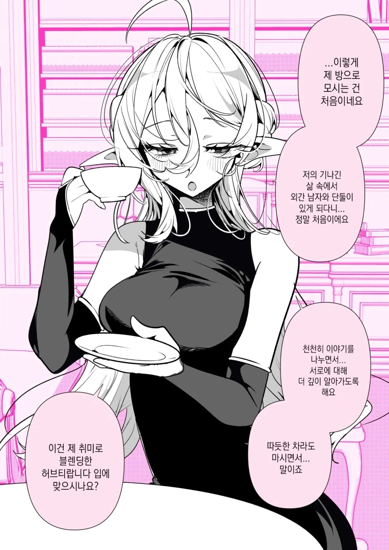 늘상있는 엘프의 다과회_3.webp