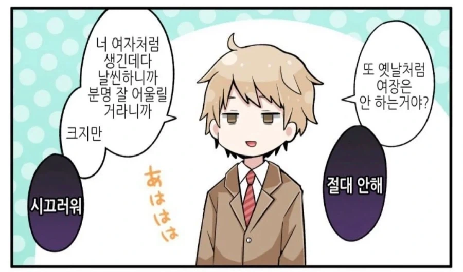 이제 키도 커졌고해서 여장은 안하겠다는 동생_3.webp