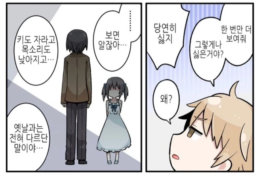 이제 키도 커졌고해서 여장은 안하겠다는 동생_4.webp