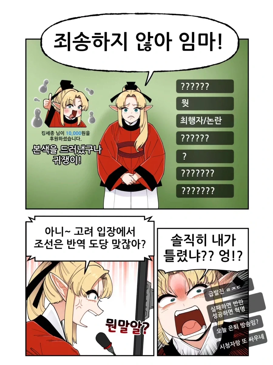 고려엘프) 조선왕실은 반역도당_2.webp