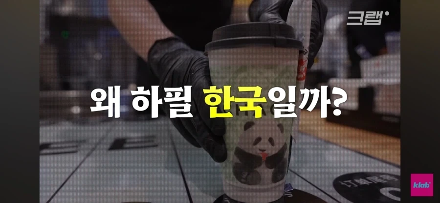 중국 카페의 한국 진출_8.webp