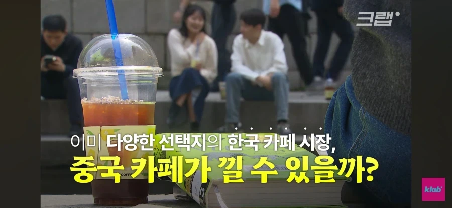 중국 카페의 한국 진출_27.webp