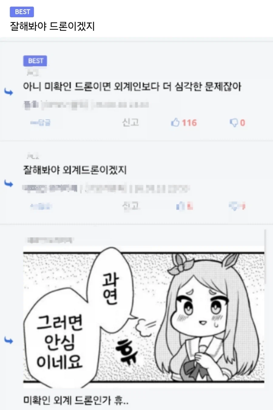 김해공항을 마비시킨 UFO?_2.webp