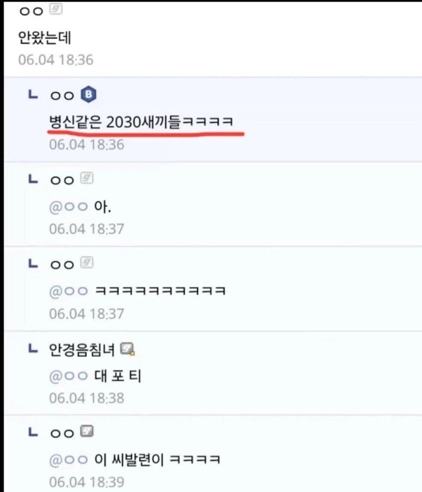 병1신같은 2030새1끼들은 들어라 ㅋㅋㅋㅋ_2.webp