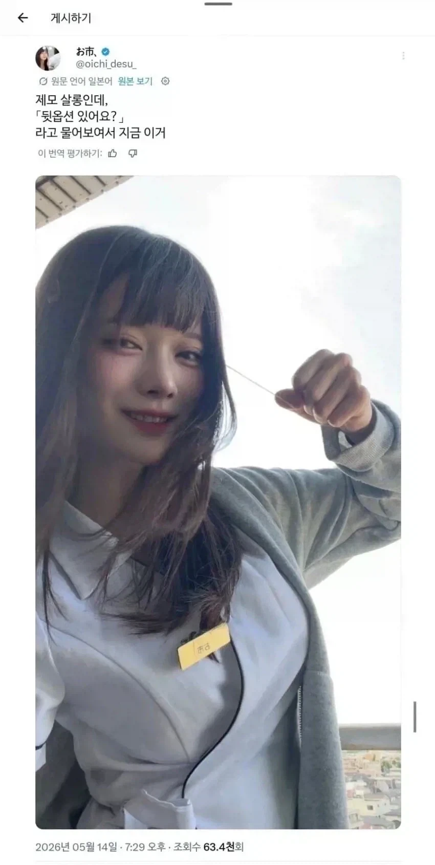 생구멍) 플러팅 미쳐버린 코마로 이미지 2