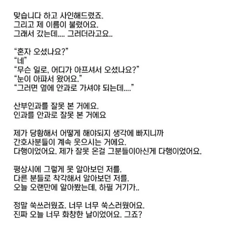 혼자서 산부인과에 간 아이돌.jpg_2.webp
