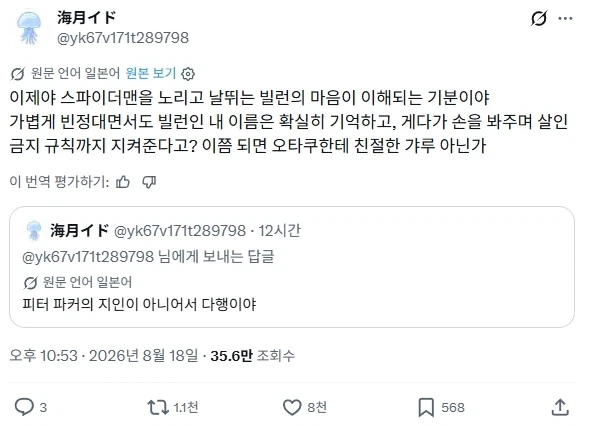 MCU) 빌런들이 스파이더맨을 좋아하는 이유_2.webp