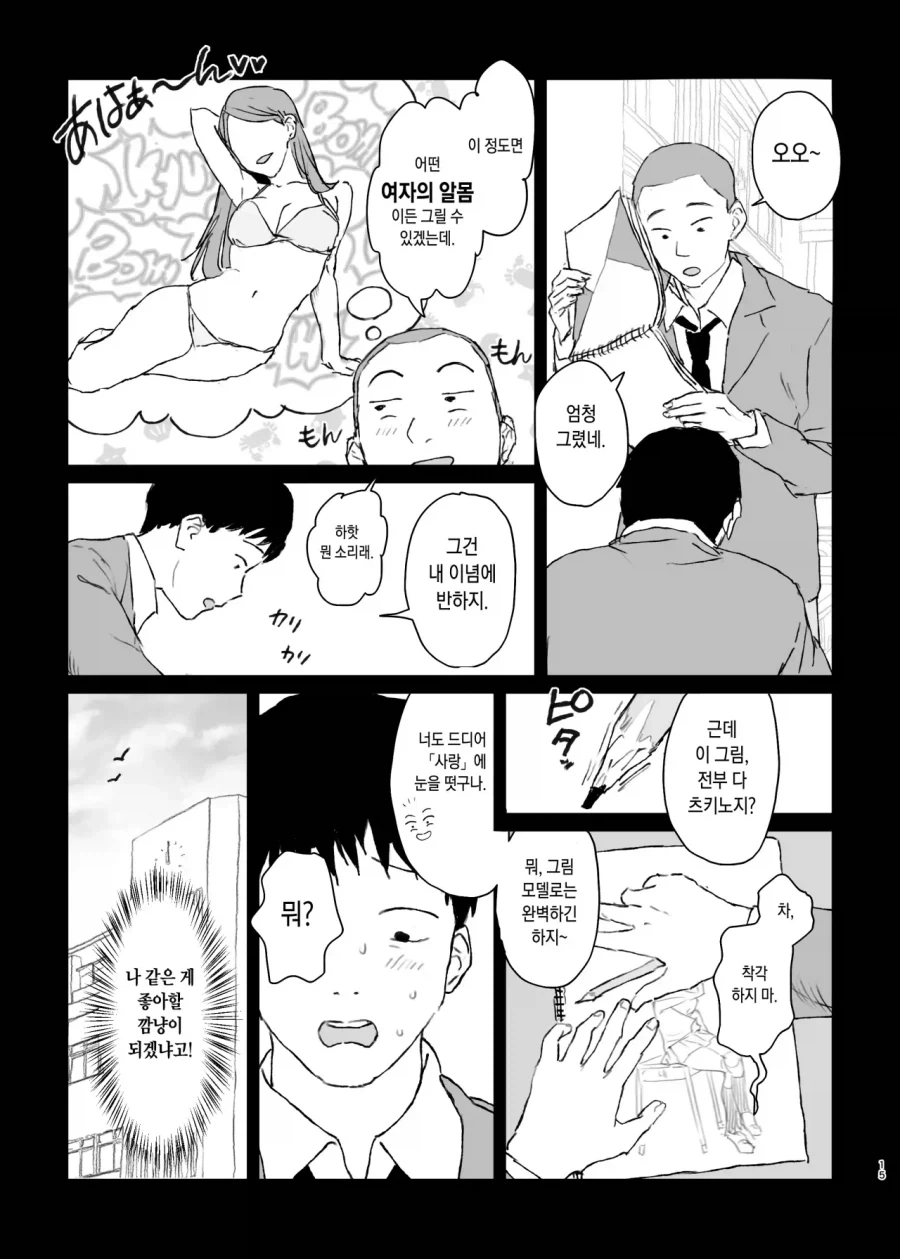 "그려봐. 내 알몸" 이미지 11