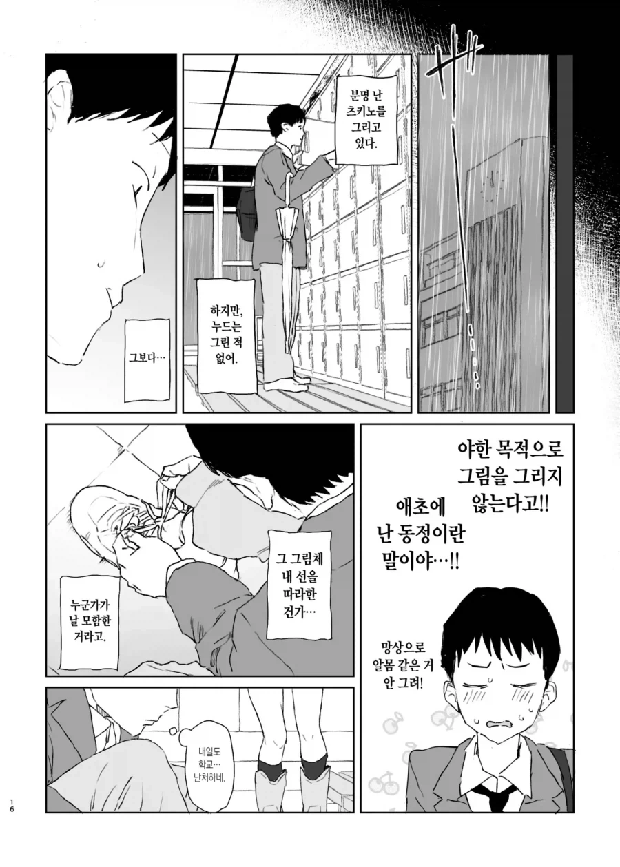 "그려봐. 내 알몸" 이미지 12