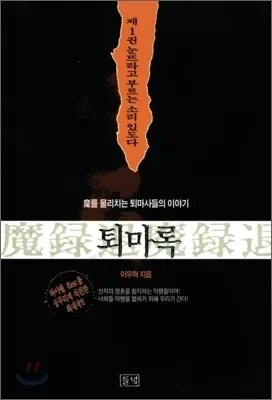 낙태)페이트와 퇴마록에서 공통적으로 삼은 소재_2.webp